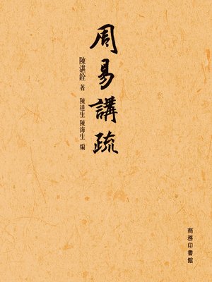 cover image of 周易講疏